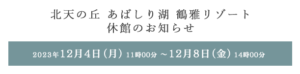 メンテナンスバナー