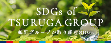 SDGsの取り組み
